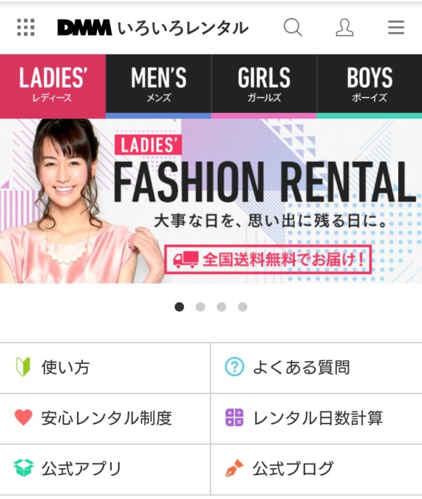 DMMいろいろレンタル