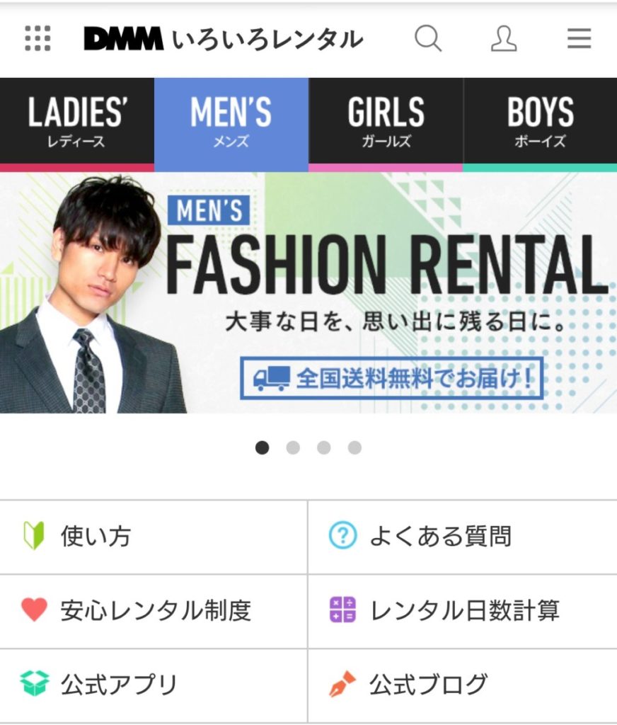 DMM色々レンタル