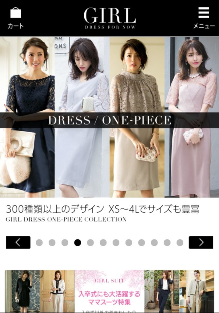 レンタルドレスのスタイル