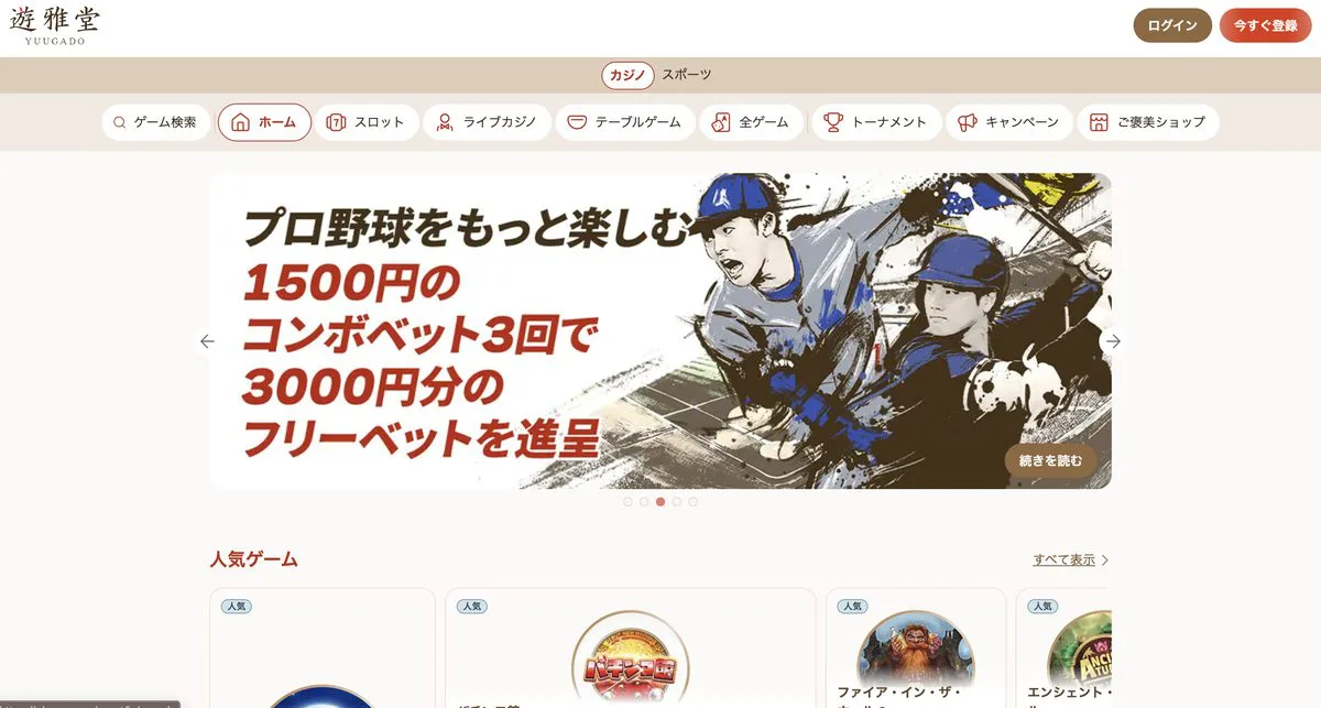 Yuugado 入金画面